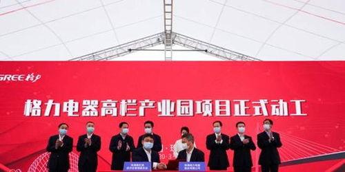 珠海格力集团最新爆料,揭秘技术创新与市场布局新动向 第2张 珠海格力集团最新爆料,揭秘技术创新与市场布局新动向 第2张